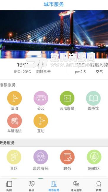 速新闻app苹果版(信息新闻服务) v5.1 ios手机版