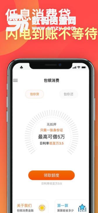 包银消费ios手机版(小额贷款) v2.4 苹果版
