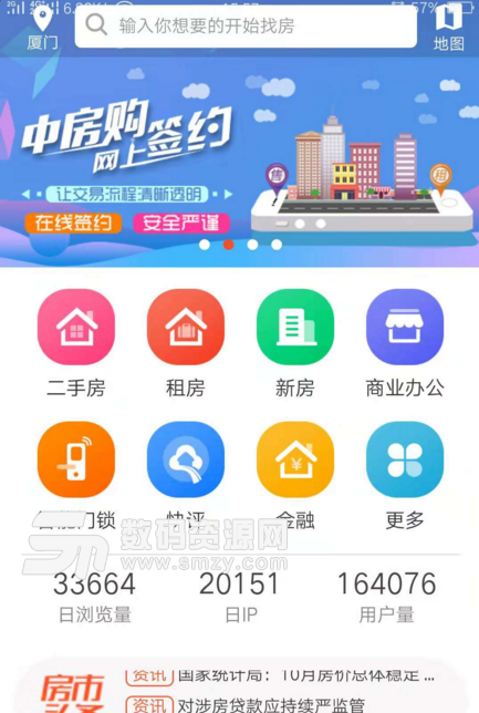 房五哥app(房屋在线分销管理工具) v0.3.2 安卓手机版