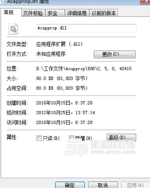 Acapprop.dll修复文件