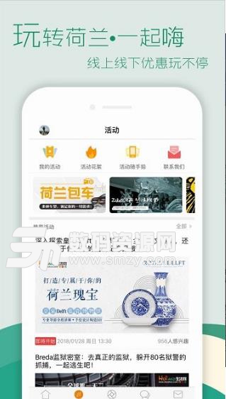 荷兰生活网APP(荷兰本地生活服务) v3.7.2 安卓版