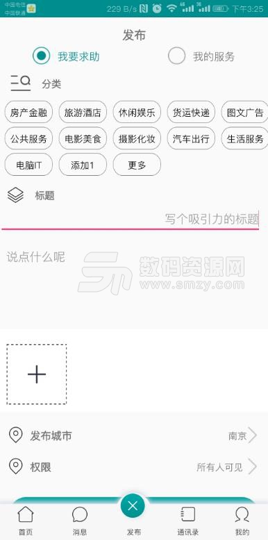 帮帮客安卓最新版(专注于本地生活服务的app) v1.3 简体中文版