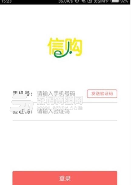 宏信E购安卓版(优惠购物app) v1.2 手机版