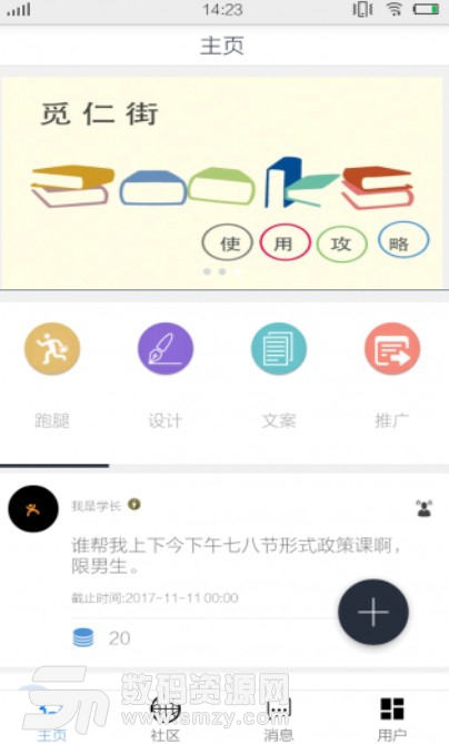 觅仁街安卓版(专业技能实践) v1.1 正式版