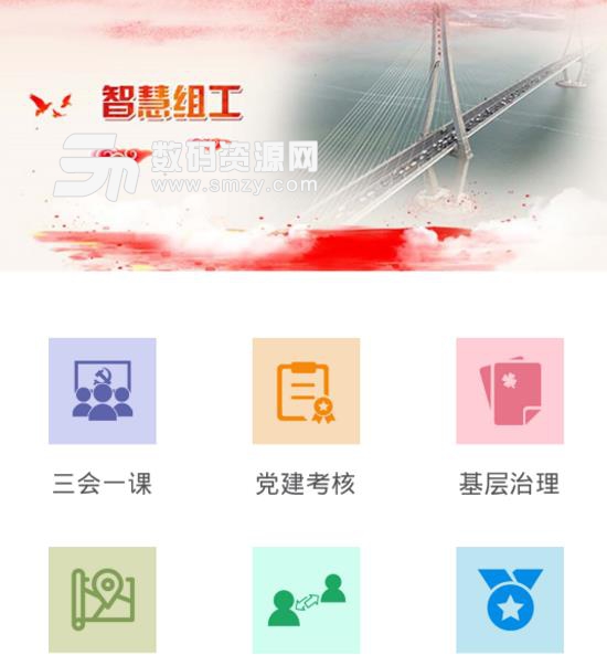 湛江智慧党建手机版(党建教育) v4.4.0 安卓最新版