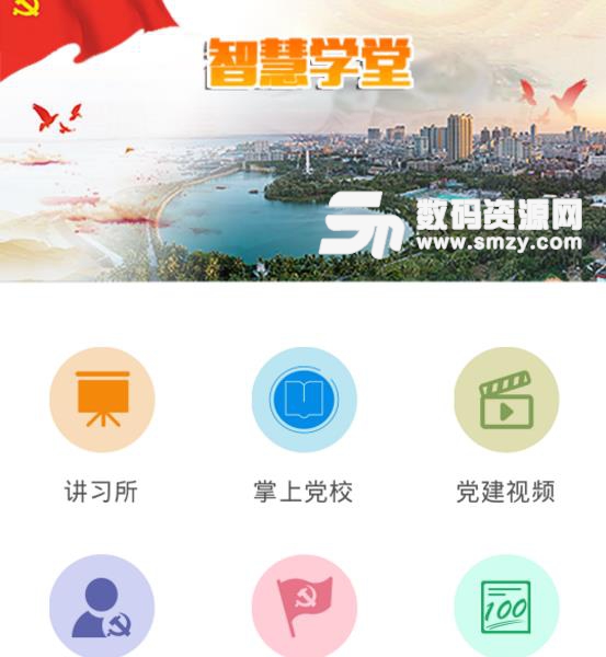 湛江智慧党建手机版(党建教育) v4.4.0 安卓最新版