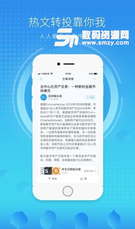 币众安卓版(区块链资讯社区) v1.4 手机版