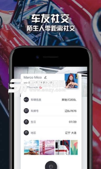 路游侠安卓版(车友社交) v1.2.3 手机版