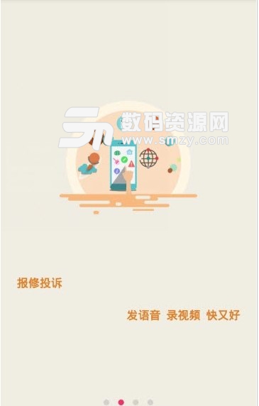 京师生活安卓版(物业管理服务app) v1.1.0