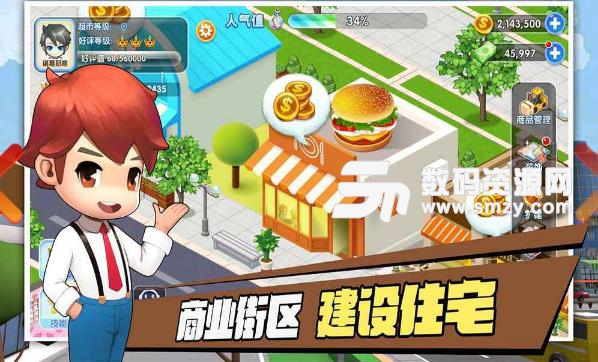 梦想超市安卓版(模拟经营) v1.2.0 最新版