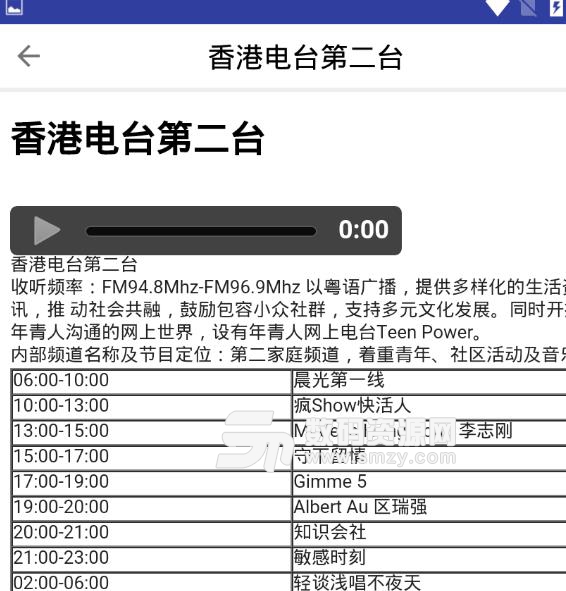 爱电台fm调频收音机手机版(电台在线收听) v2.4官方安卓版