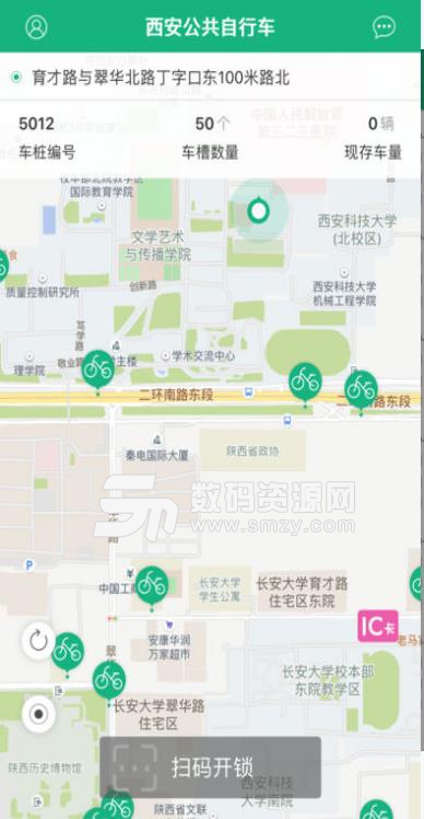 西安公共自行车手机版(西安共享单车) v1.20 安卓版
