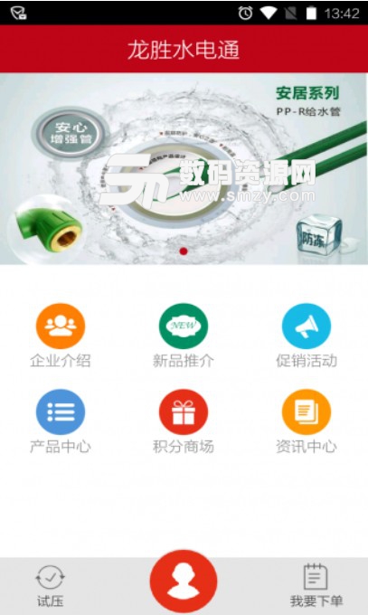龙胜水电通安卓版(水工订单信息管理) v1.2.11 手机版