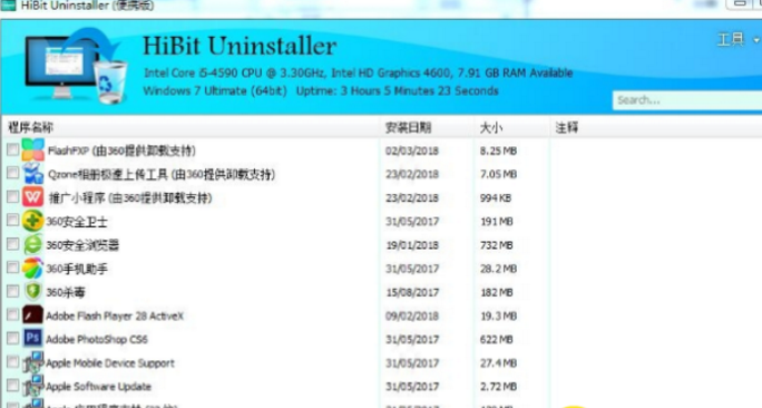 HiBit Uninstaller中文版