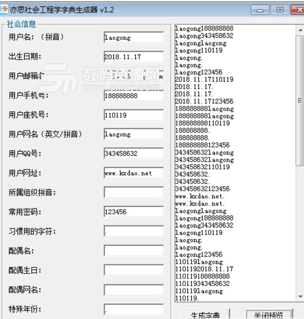 亦思想社会工程学字典生成器