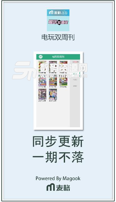 电玩双周刊手机版(在线游戏杂志) v3.5.73 安卓版