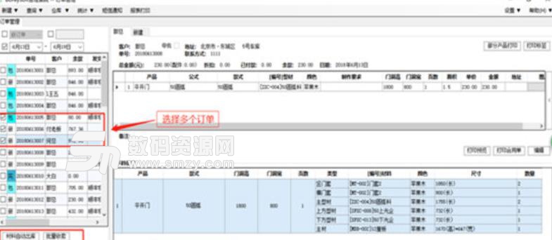 BoreySoft管理系统电脑版