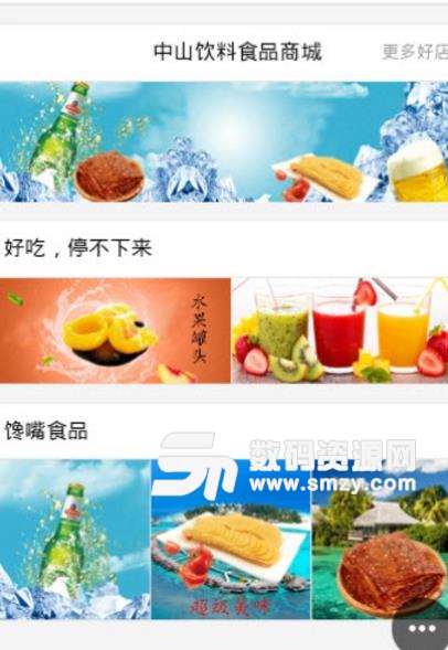中山饮料视频商城app最新版(种类齐全的食品) v1.1 安卓版