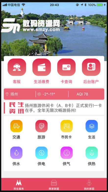 我的扬州手机版(便民服务app) v2.3.0 安卓版