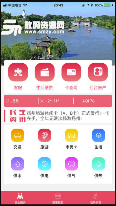 我的扬州手机版(便民服务app) v2.4.0 安卓版