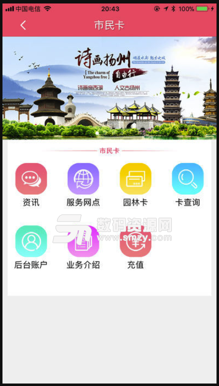 我的扬州手机版(便民服务app) v2.3.0 安卓版