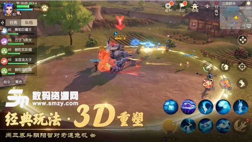 梦幻西游3D在哪里下载