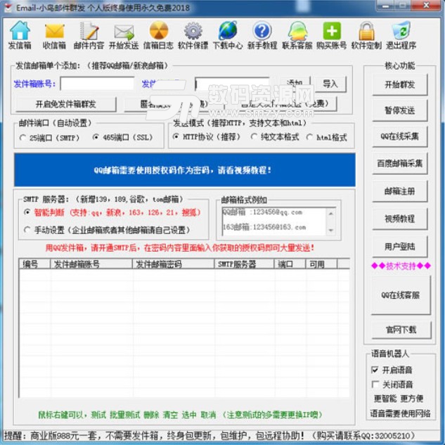 小鳥郵件群發個人版