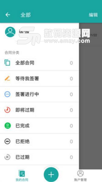 安心签安卓APP(合法的电子合同) v4.3.4.3 免费版