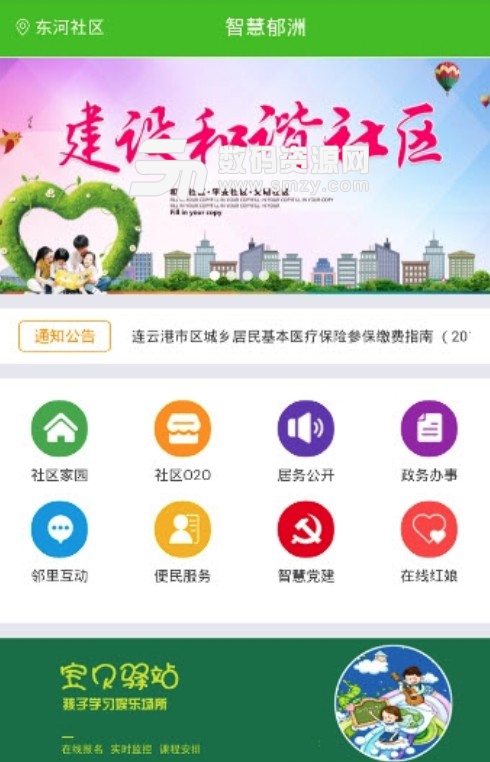 智慧郁洲app(社区综合管理服务) v1.1 安卓版