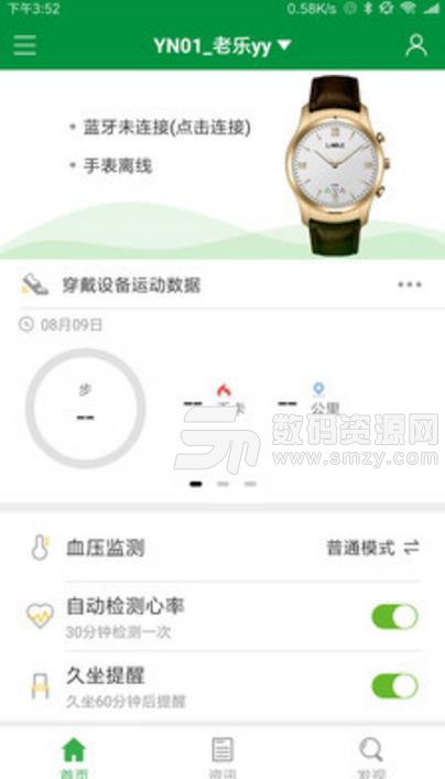 老乐app(健康数据监测) v3.12 安卓版