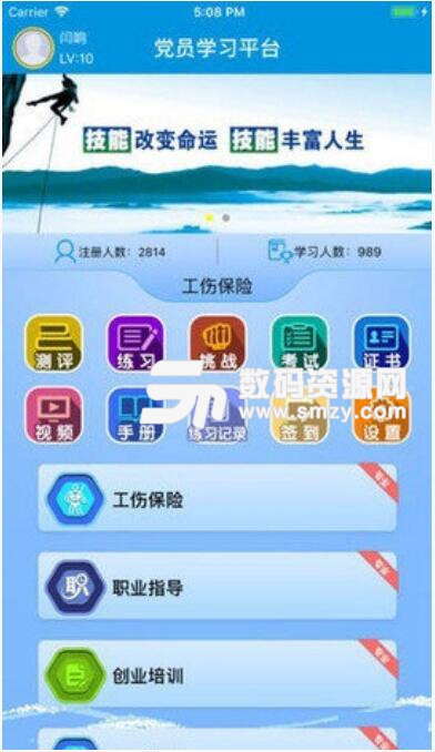 珠海云职训安卓版(手机职业培训平台) v3.2 正式版