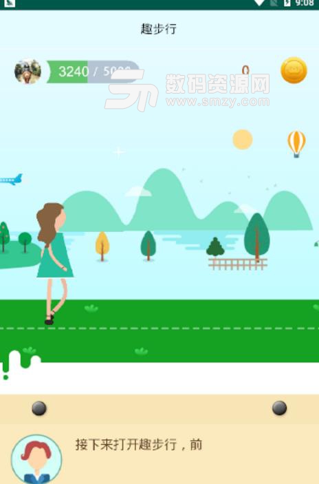 趣步行安卓版(走路赚钱app) v1.2.0 免费版