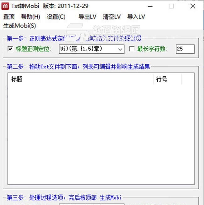 Txt转Mobi通用版