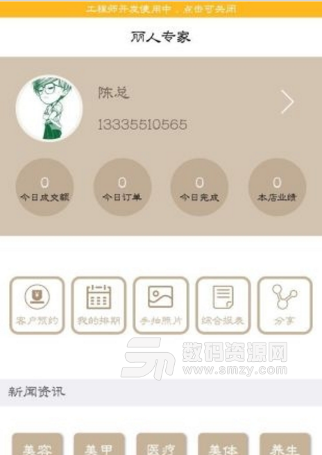 华拓商家app(门店管理应用) v2.1.0 安卓正式版