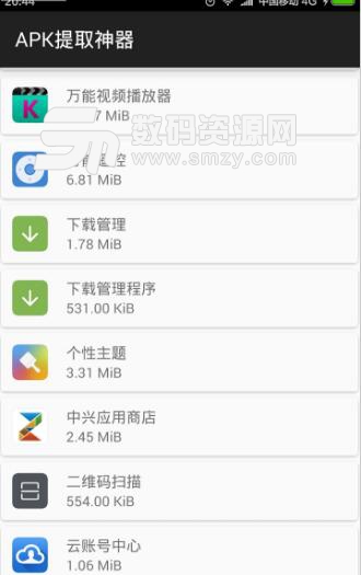APK提取神器安卓版(提取已安装软件安装包) v3.4.1 最新版