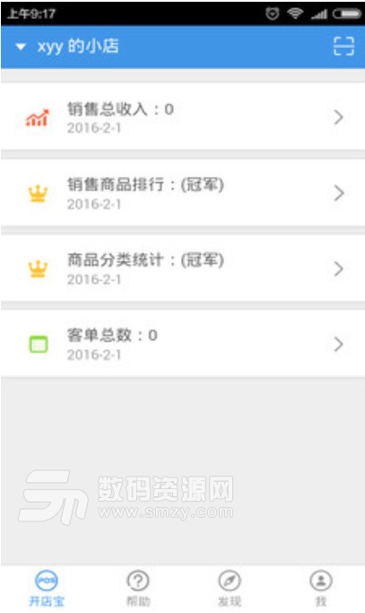 Weipos开店宝安卓版(店铺销售管理) v1.3.6 免费版