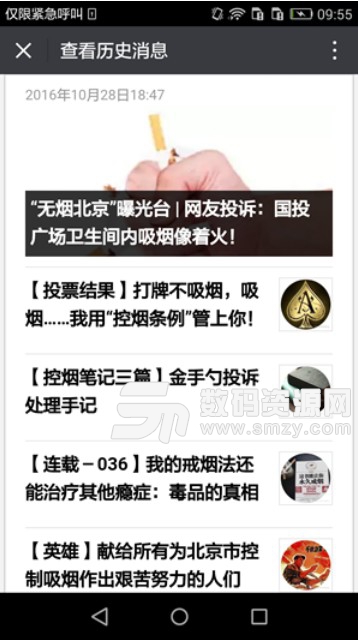 无烟北京安卓版(吸烟有害资讯) v1.1 免费版