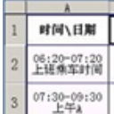 凌峰日程表官方版