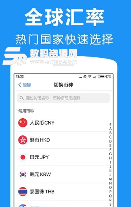汇率换算器安卓版(换算各国汇率) v1.5.0 最新版
