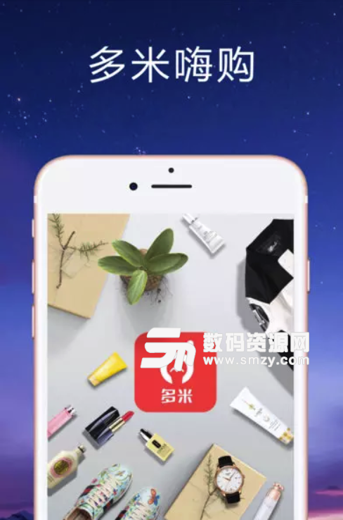 多米嗨购手机版(手机购物app) v1.1.0 安卓版