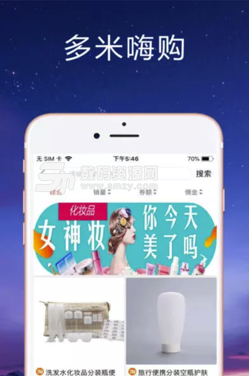 多米嗨购手机版(手机购物app) v1.1.0 安卓版