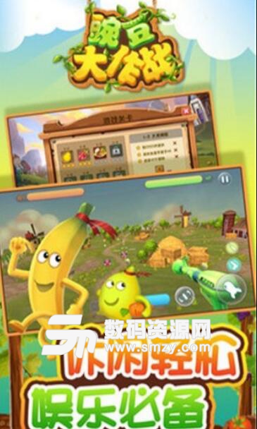 豌豆大作战手机游戏(第一人称射击) v1.3.0 安卓版