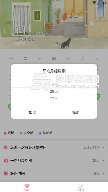 蜜友安全期安卓APP(女性月經期管理軟件) v1.3.0 最新版