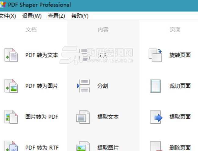 PDF Shaper Premium特别版