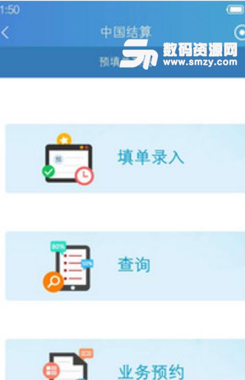 中国结算app(证券投资) v2.6 安卓版