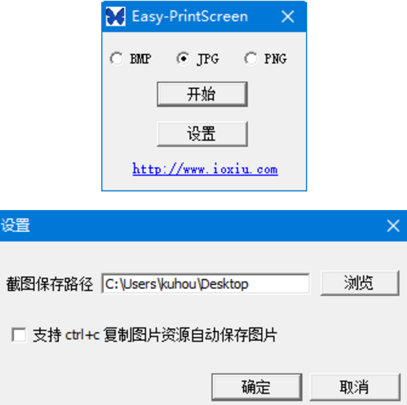 Easy PrintScreen中文版