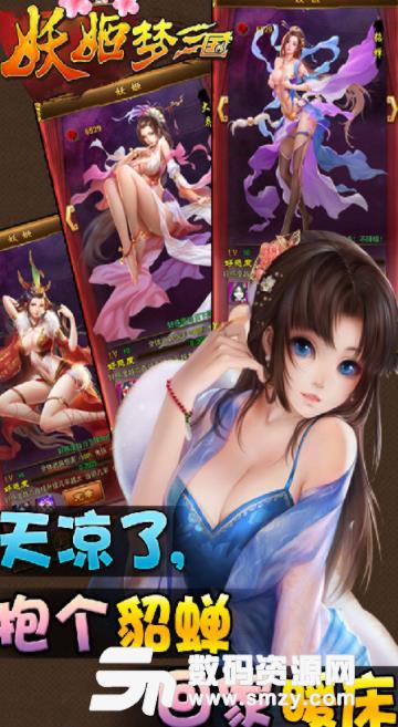 妖姬梦三国手机版(国战策略游戏) v1.6.2 安卓版