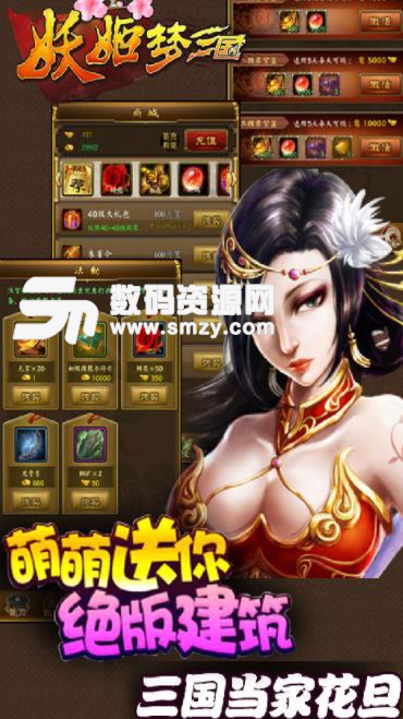 妖姬夢三國手機版(國戰策略遊戲) v1.6.2 安卓版