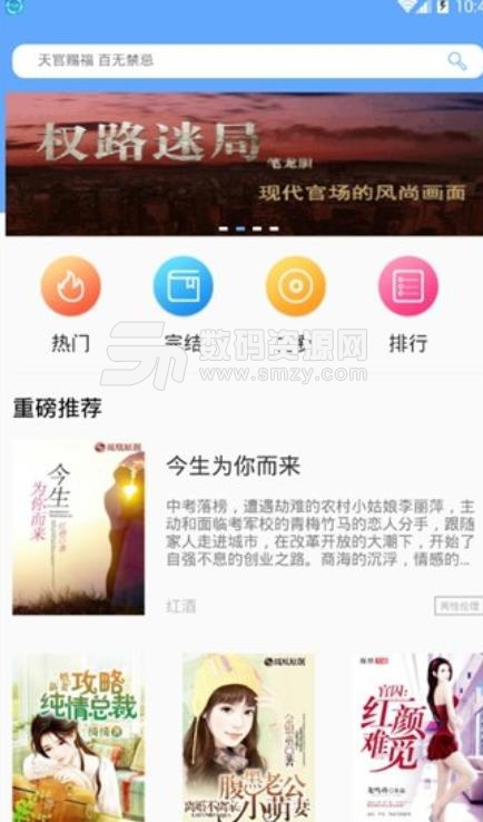 免费阅读王安卓版(小说阅读app) v1.0 手机版
