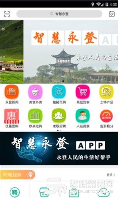 智慧永登安卓版(同城資訊app) v4.5.0 手機版